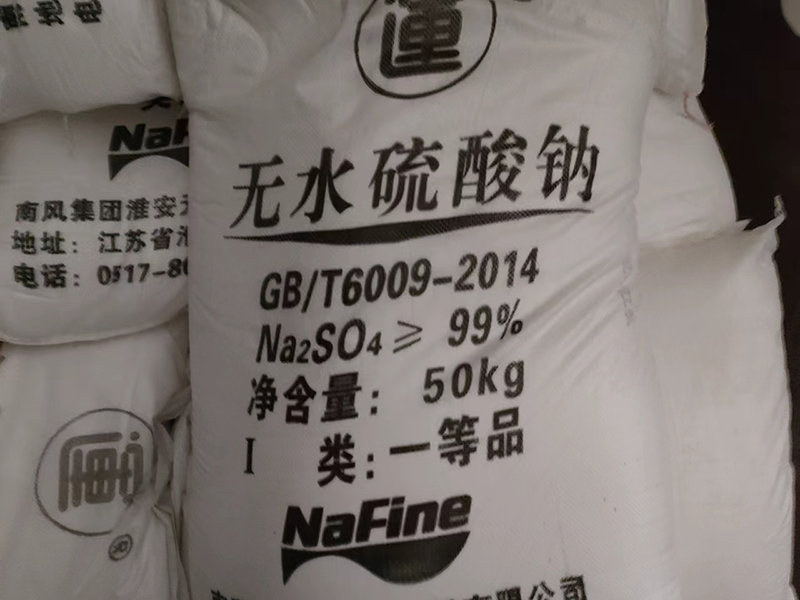無(wú)水硫酸鈉