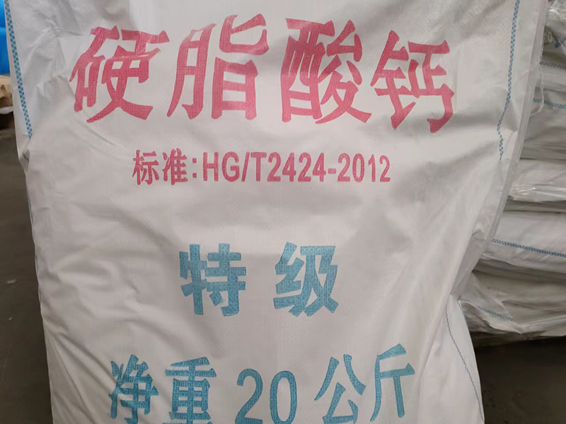 硬脂酸鈣